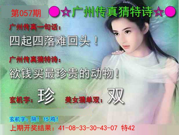 2025057期广州传真中特诗