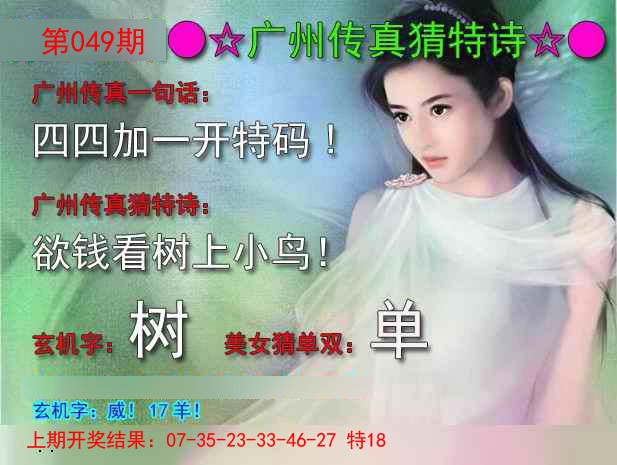 2025049期广州传真中特诗