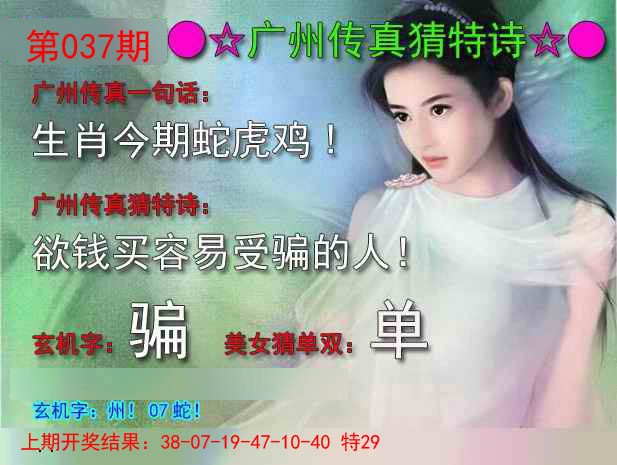 2025037期广州传真中特诗