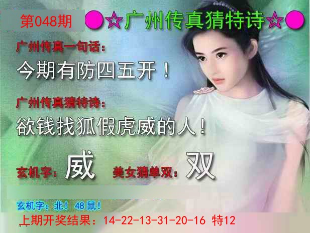 2025048期广州传真中特诗