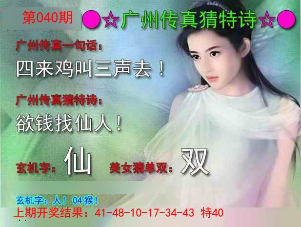 2025040期广州传真中特诗