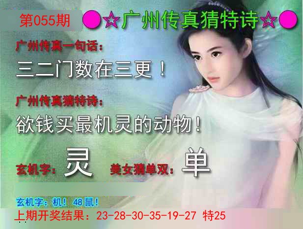 2025055期广州传真中特诗