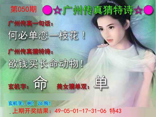 2025050期广州传真中特诗
