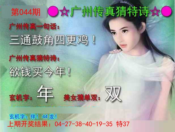 2025044期广州传真中特诗