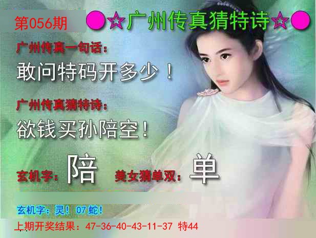 2025056期广州传真中特诗
