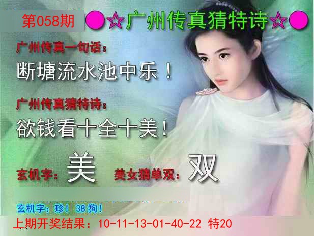 2025058期广州传真中特诗