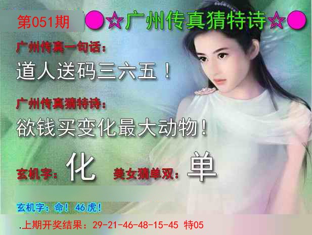 2025051期广州传真中特诗