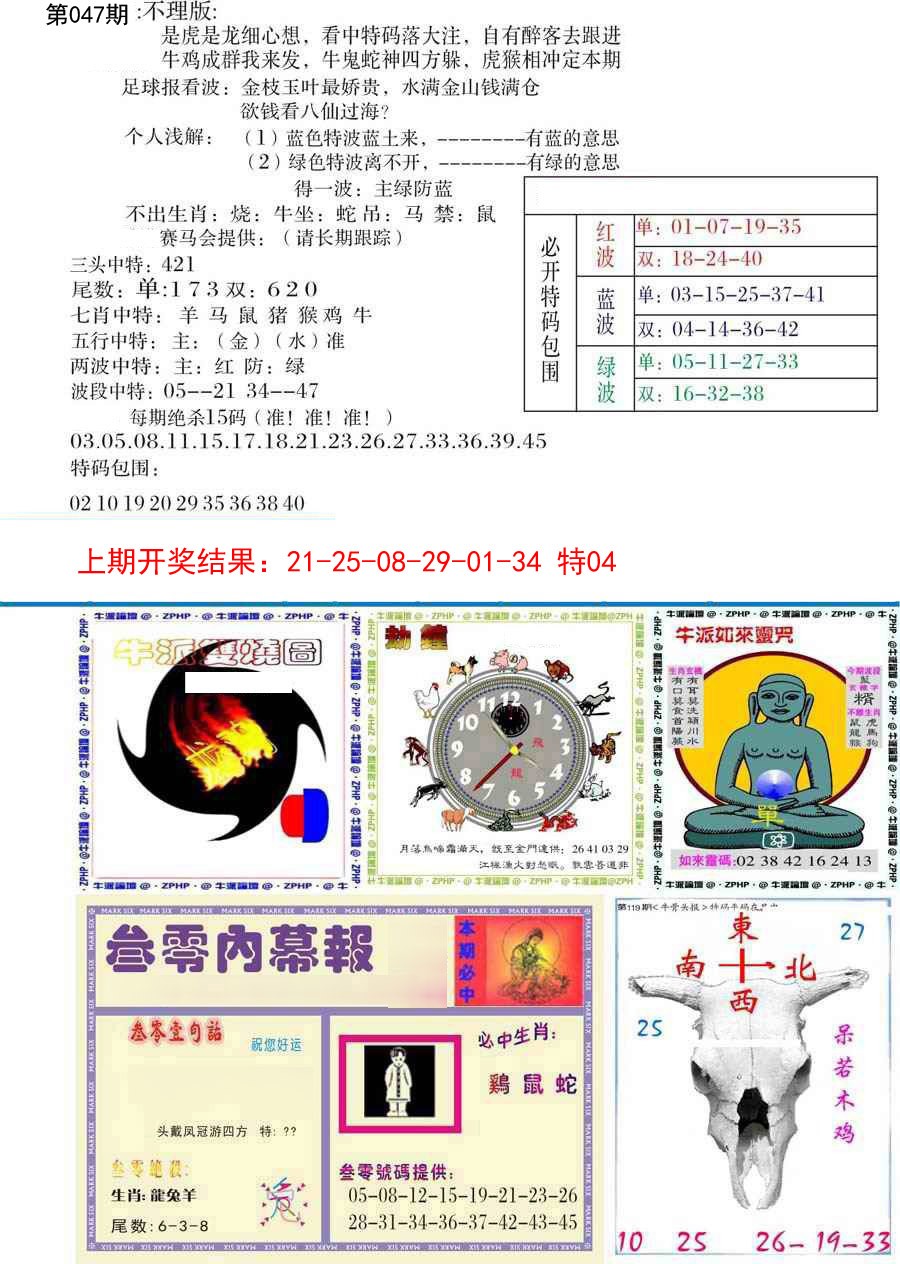2025047期五鬼正宗会员综合资料B