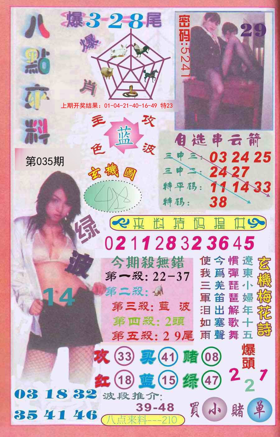 2025035期传真八点来料