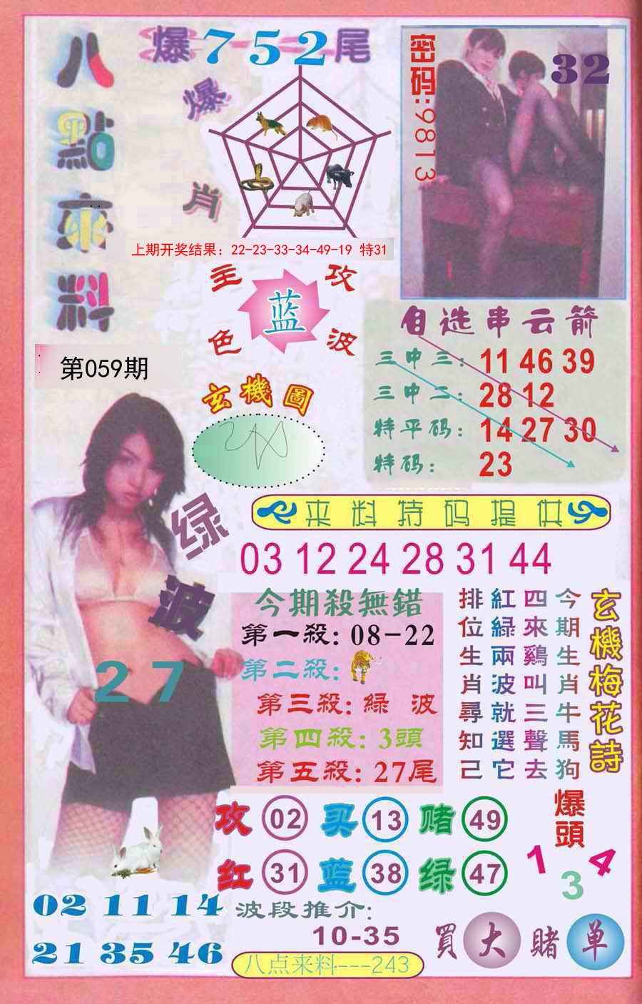 2025059期传真八点来料