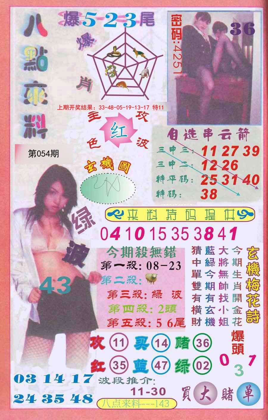 2025054期传真八点来料