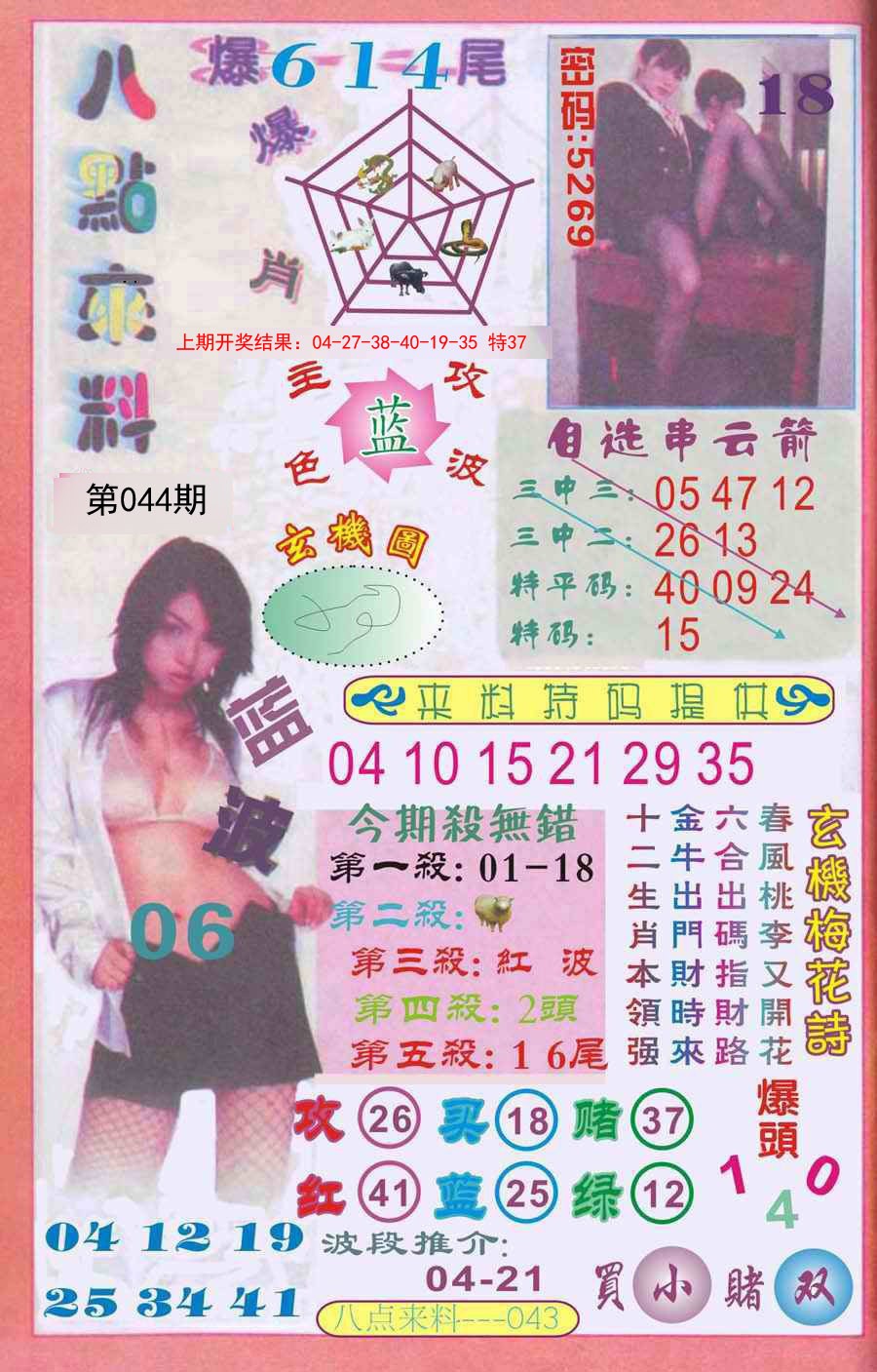 2025044期传真八点来料