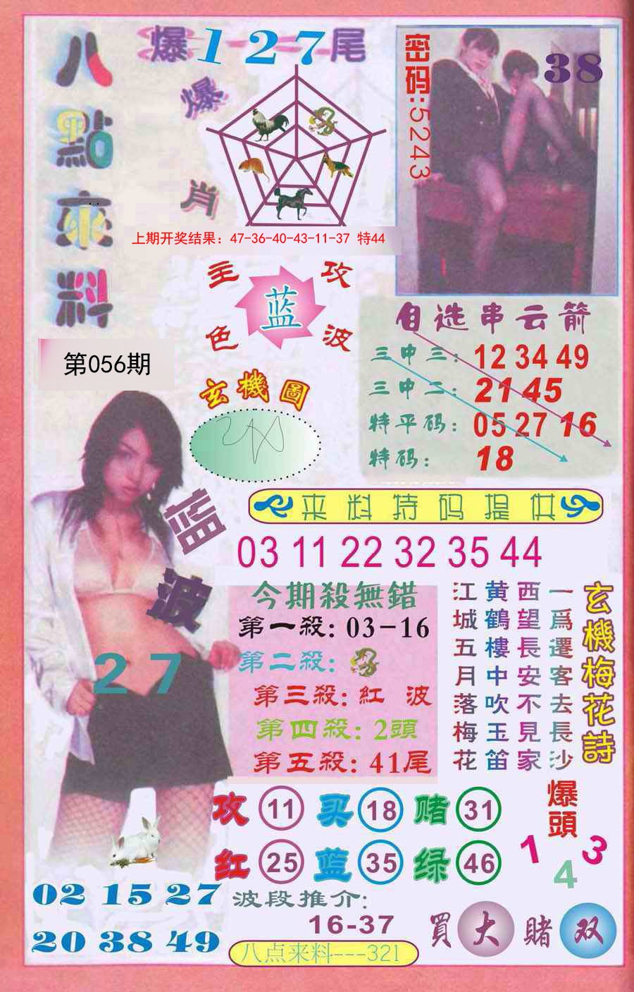 2025056期传真八点来料