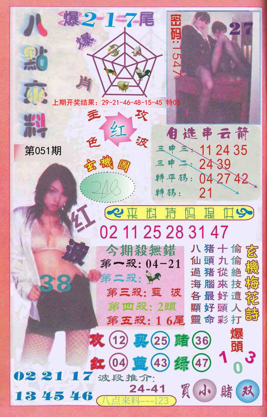 2025051期传真八点来料