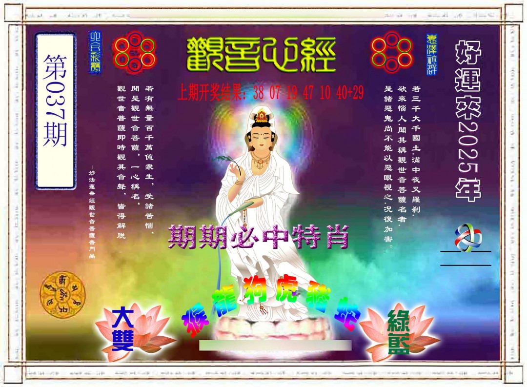 2025037期观音心经