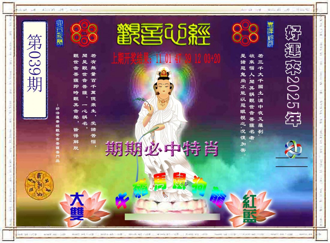 2025039期观音心经