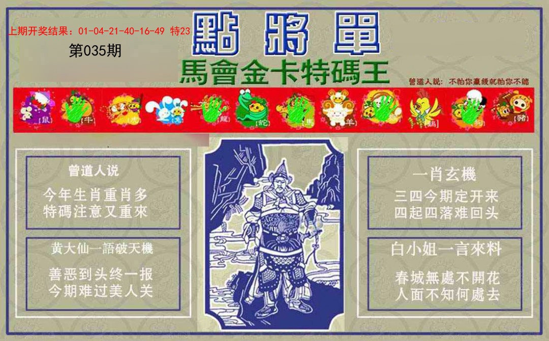 2025035期点将单