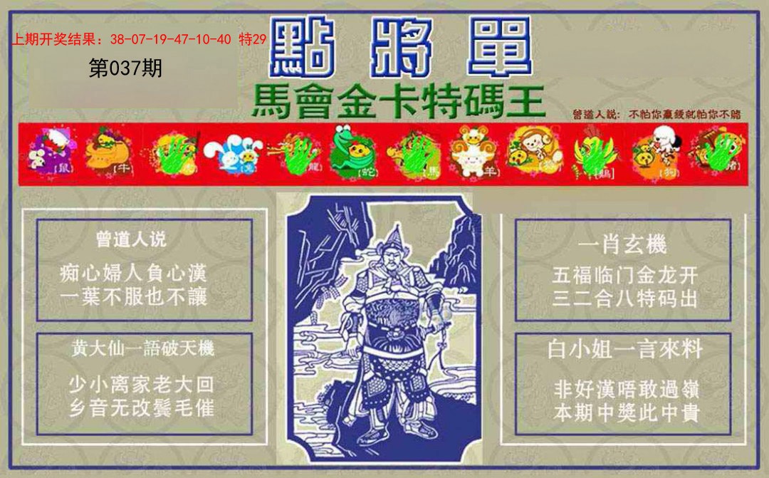 2025037期点将单
