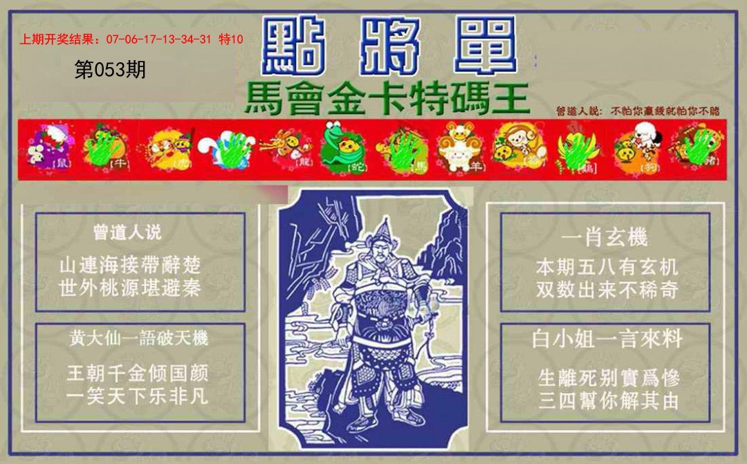 2025053期点将单
