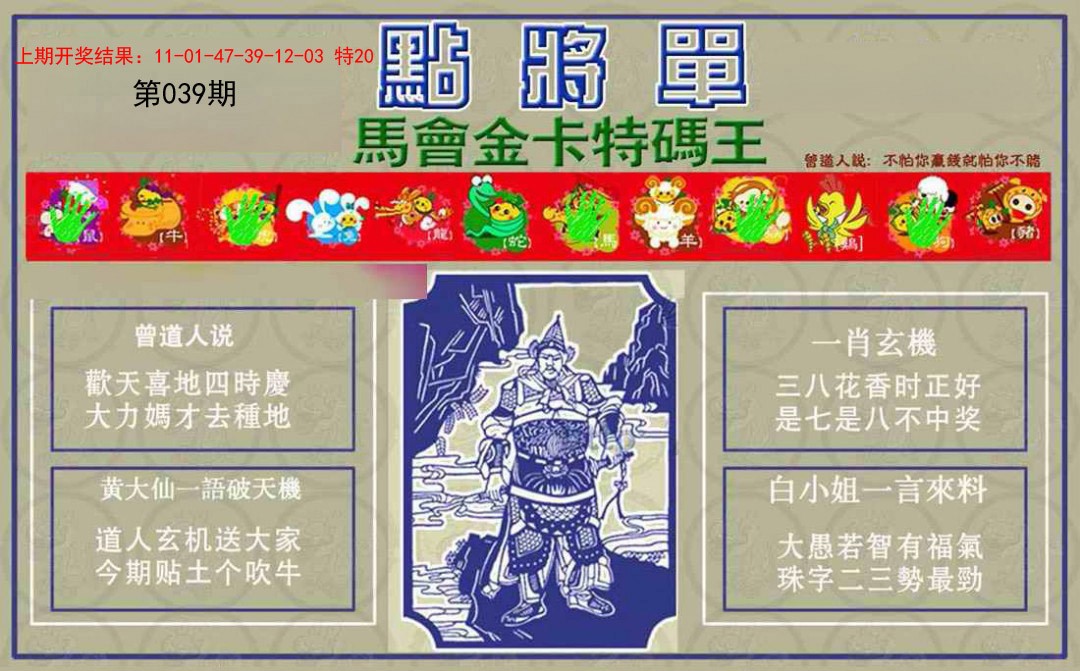 2025039期点将单