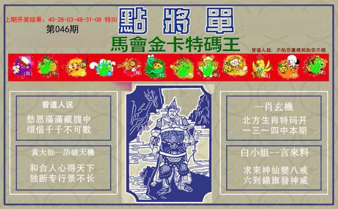 2025046期点将单