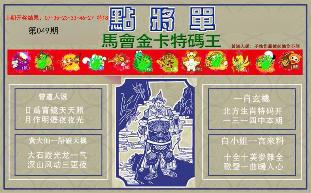 2025049期点将单
