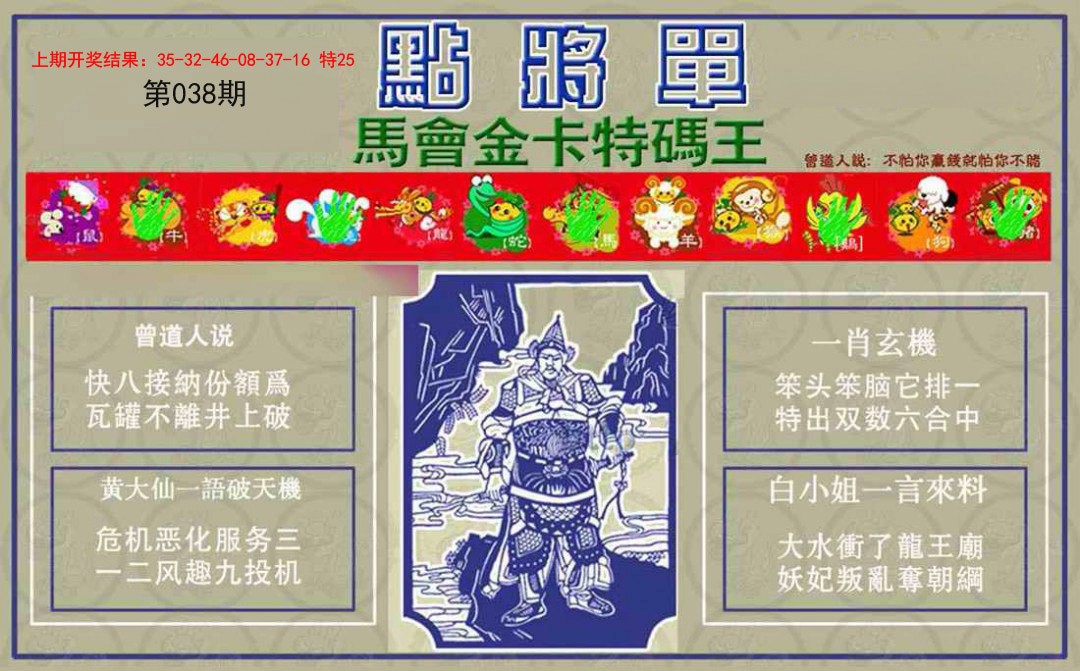 2025038期点将单