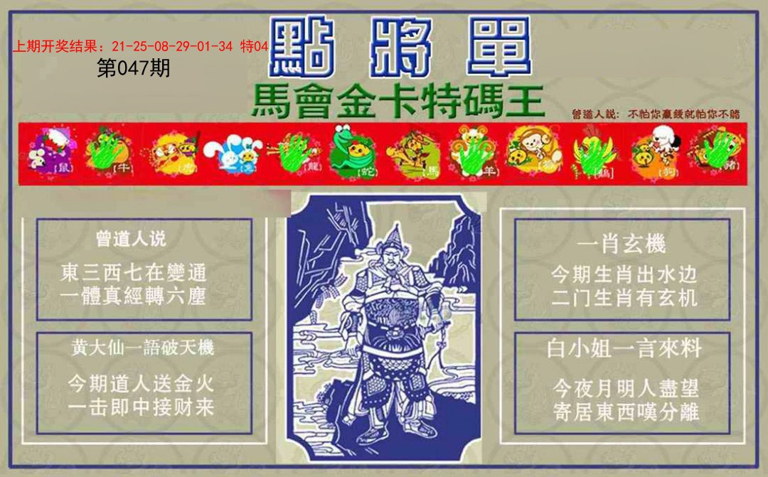 2025047期点将单