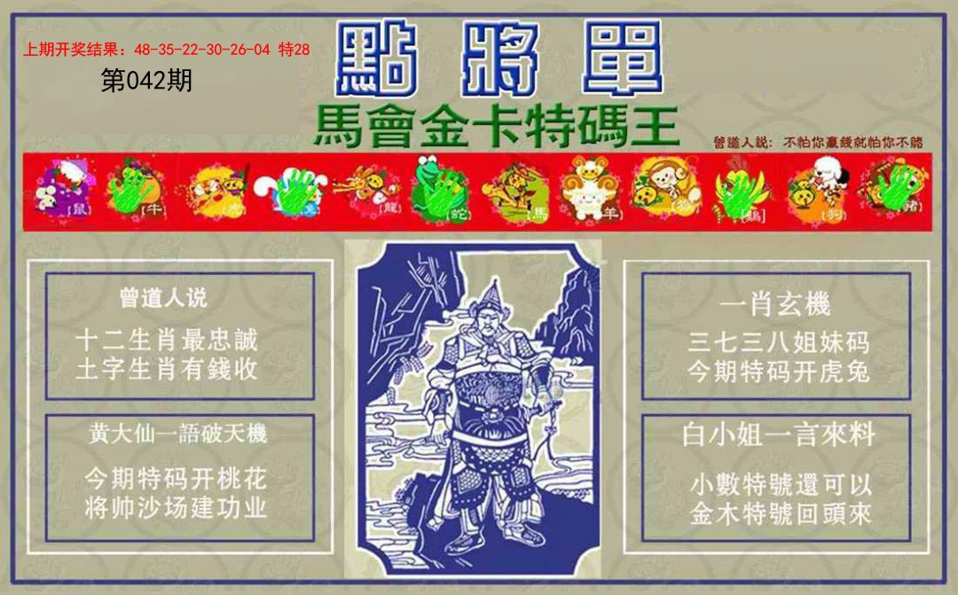 2025042期点将单
