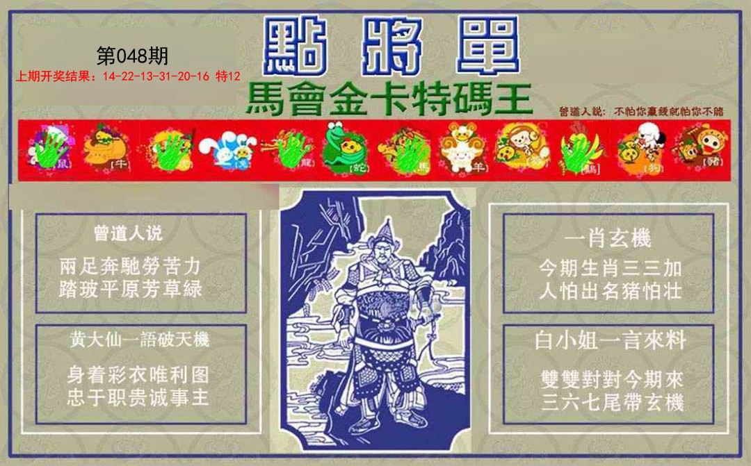 2025048期点将单
