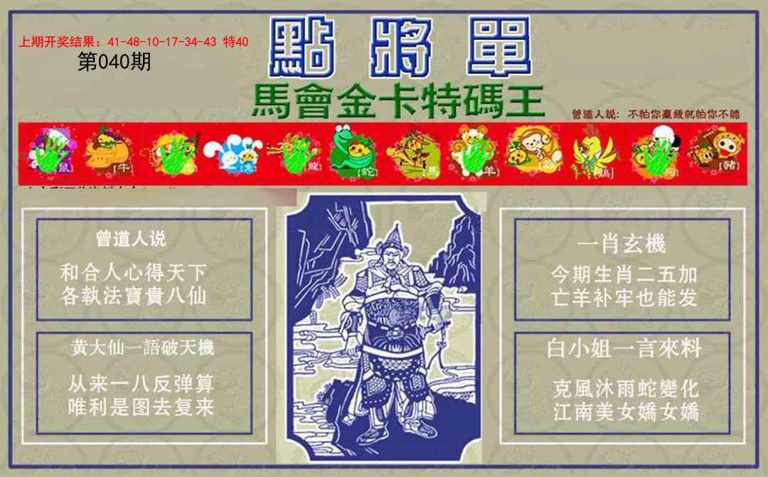 2025040期点将单