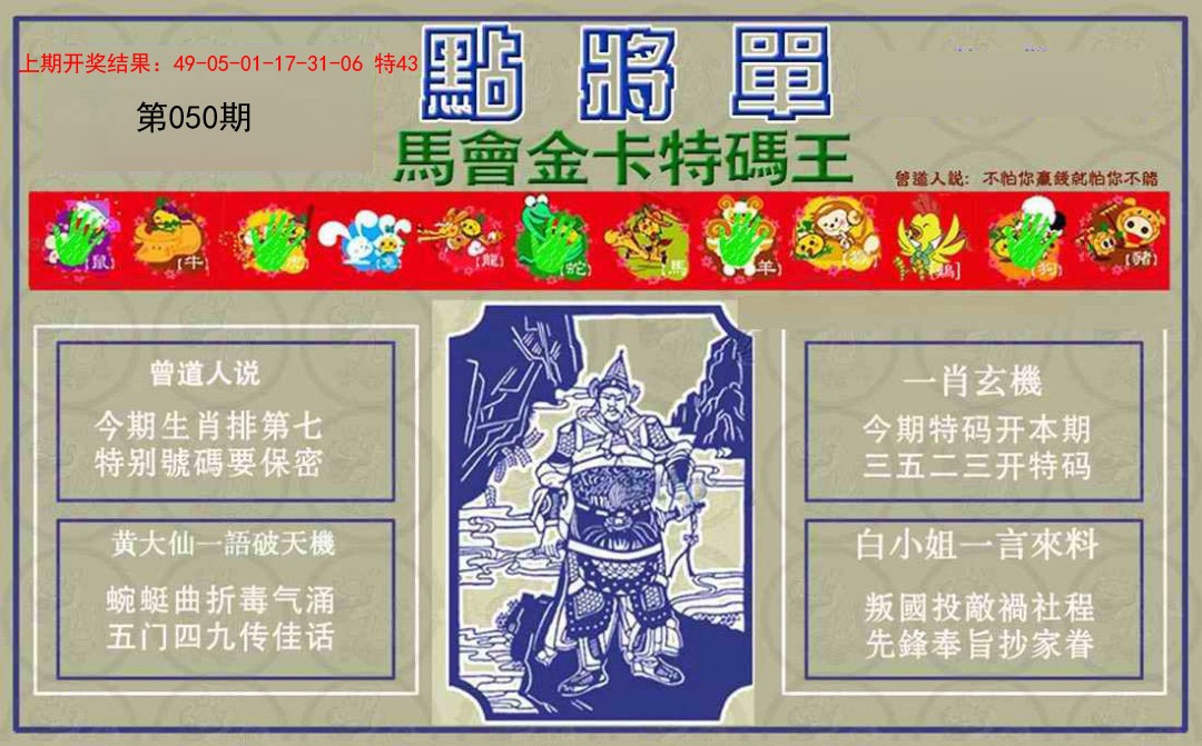 2025050期点将单