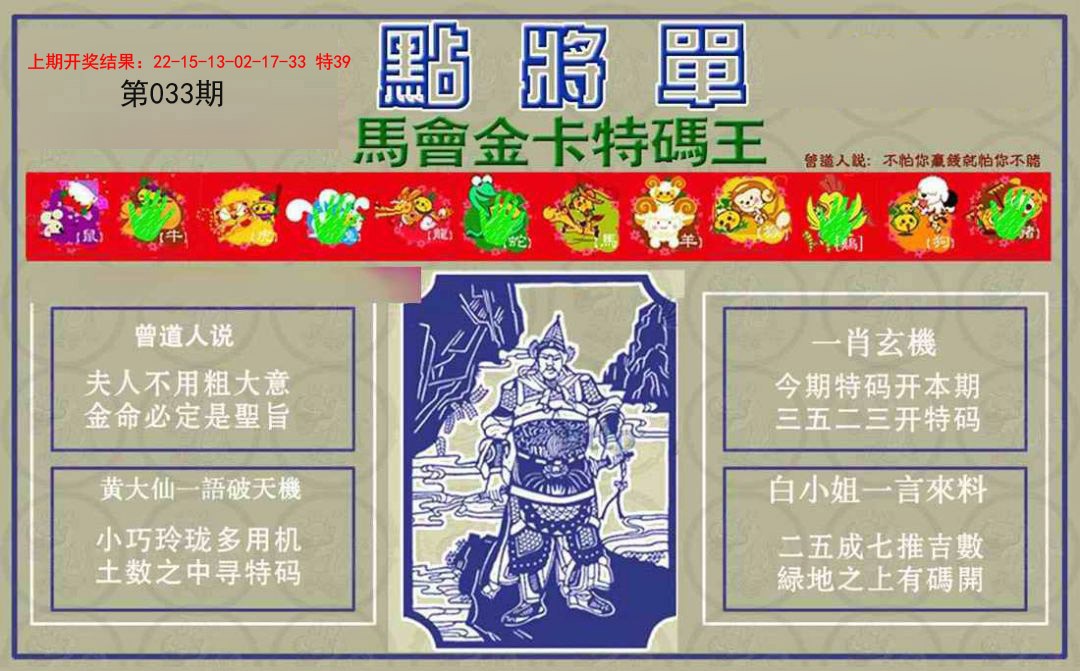 2025033期点将单