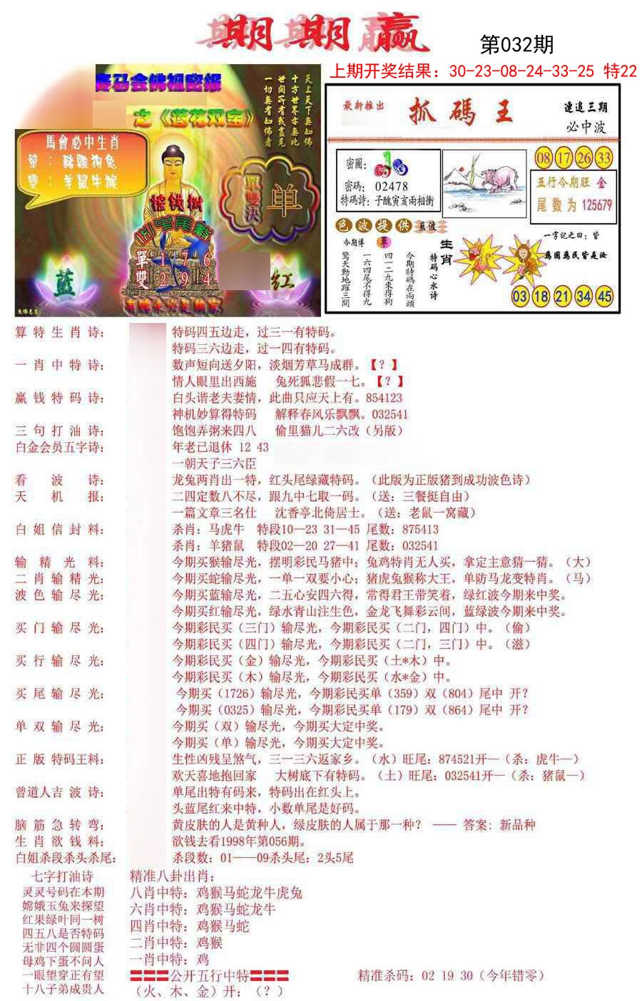 2025032期期期赢
