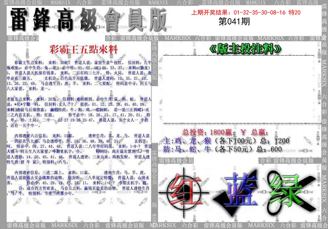 2025041期(假)雷锋高级会员版