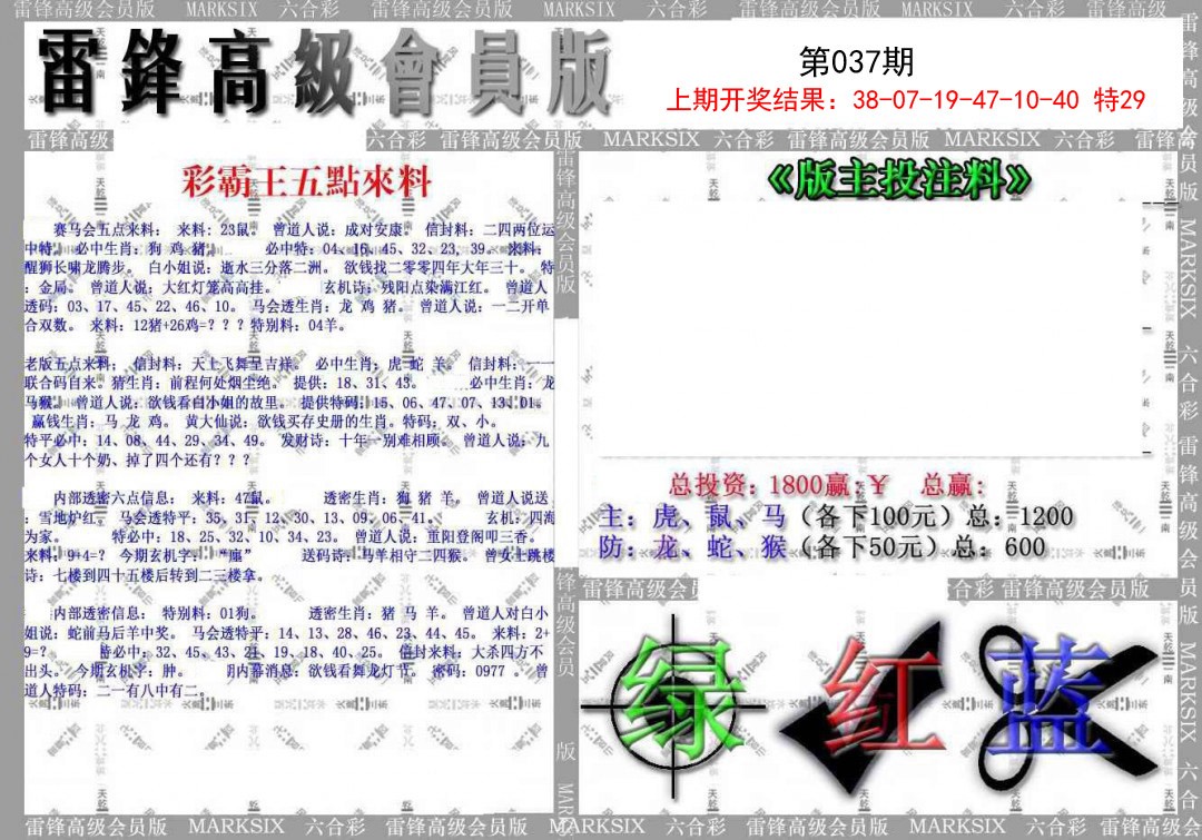 2025037期(假)雷锋高级会员版