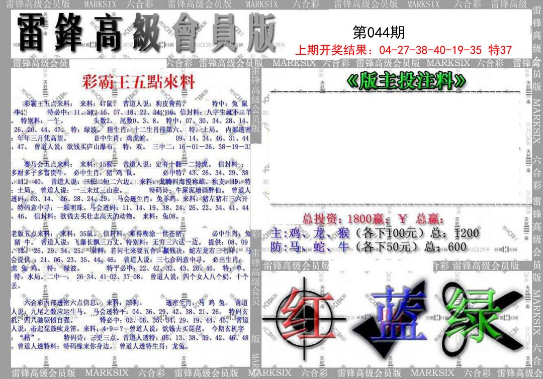 2025044期(假)雷锋高级会员版