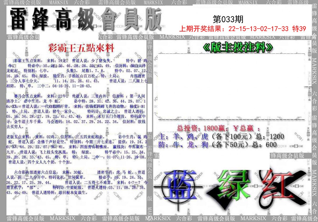 2025033期(假)雷锋高级会员版