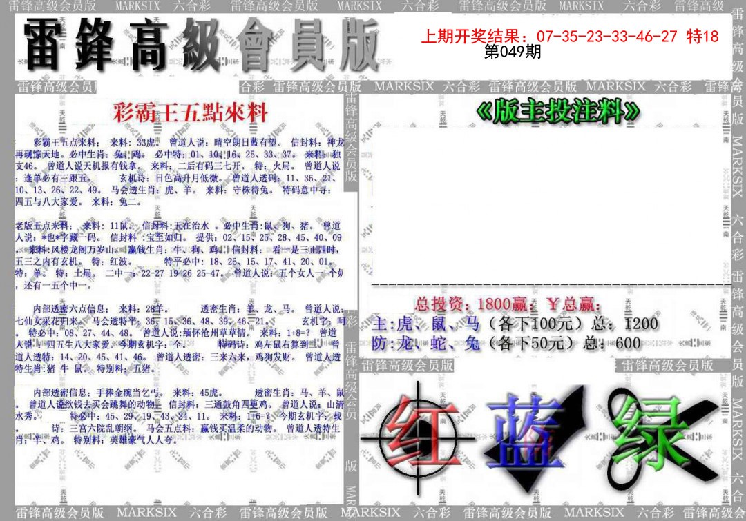 2025049期(假)雷锋高级会员版