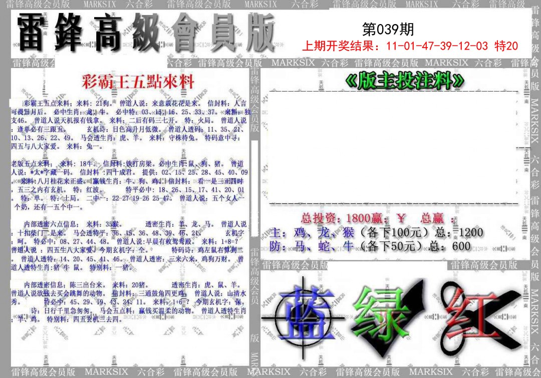2025039期(假)雷锋高级会员版