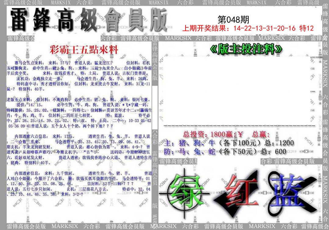 2025048期(假)雷锋高级会员版