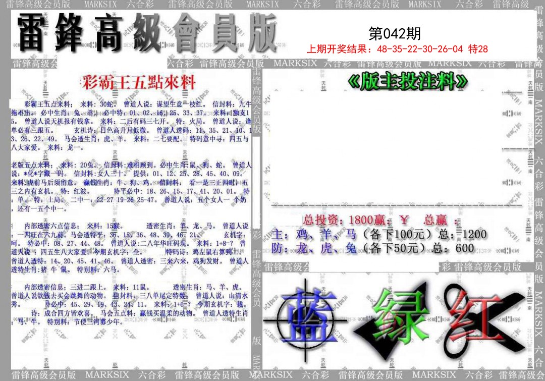 2025042期(假)雷锋高级会员版