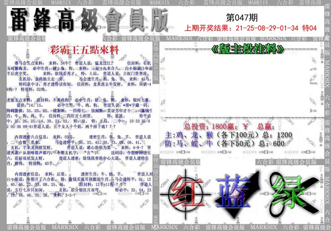 2025047期(假)雷锋高级会员版