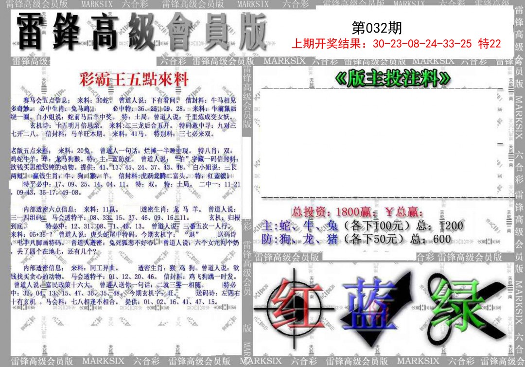 2025032期(假)雷锋高级会员版