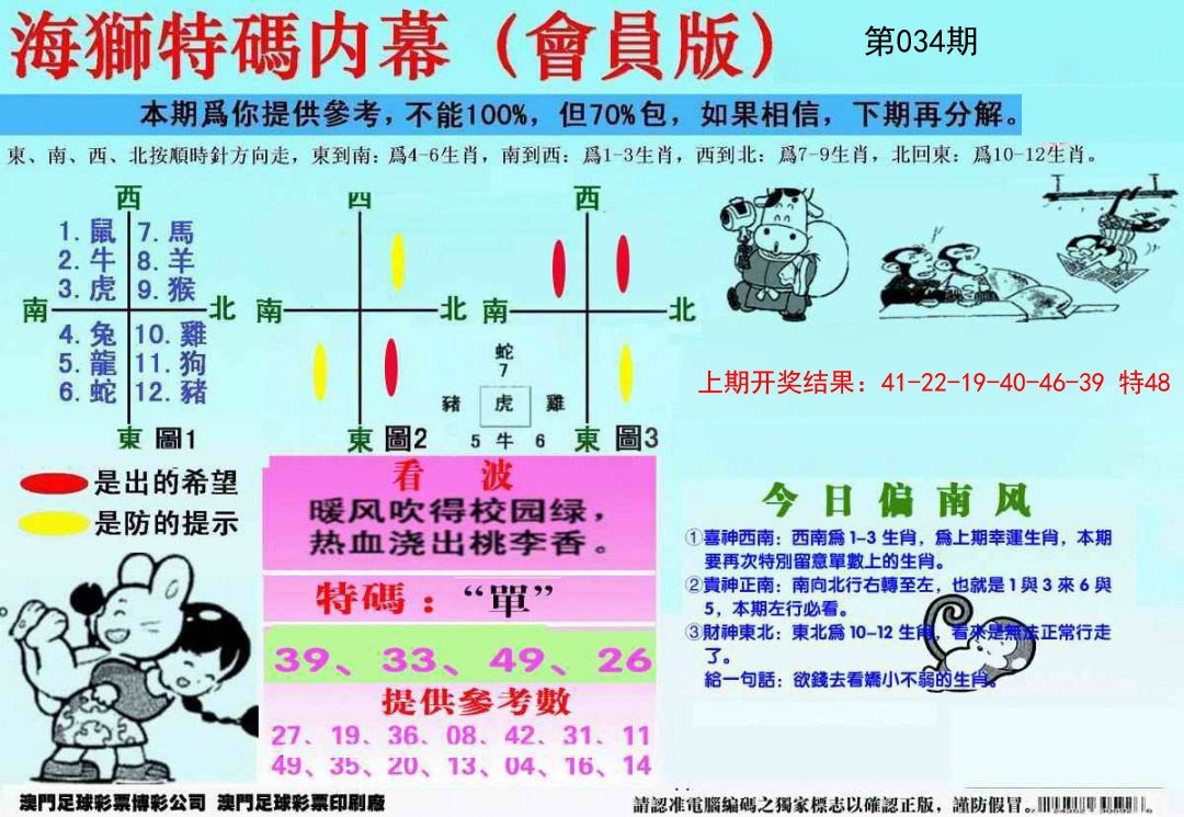 2025034期另版海狮特码内幕报
