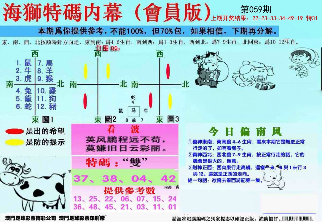 2025059期另版海狮特码内幕报