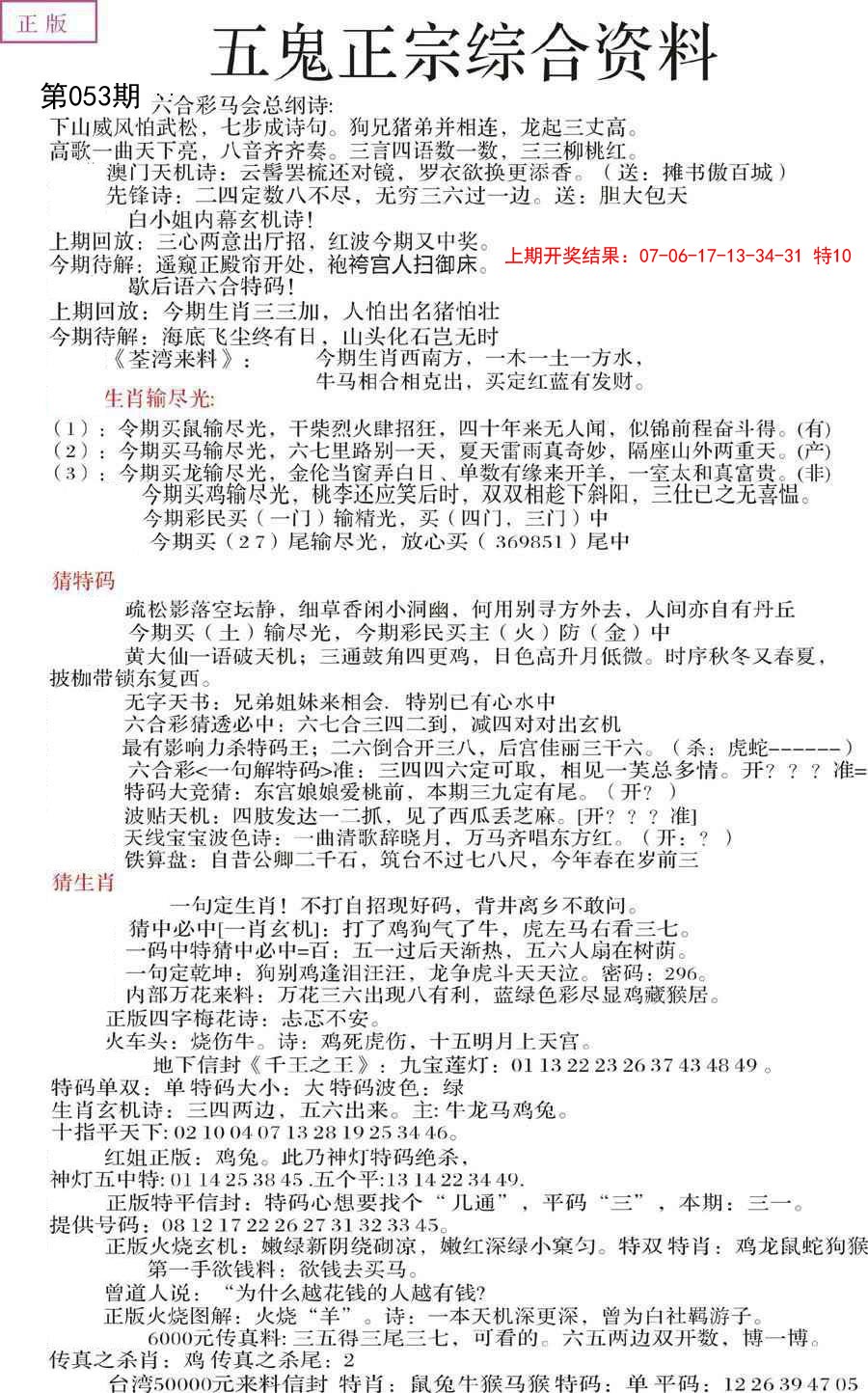 2025053期五鬼正宗会员综合资料A