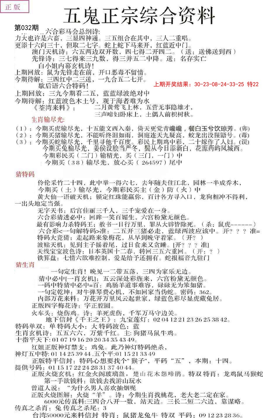 2025032期五鬼正宗会员综合资料A