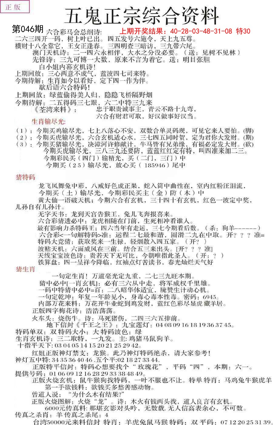 2025046期五鬼正宗会员综合资料A