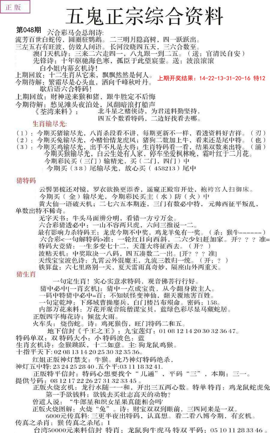 2025048期五鬼正宗会员综合资料A
